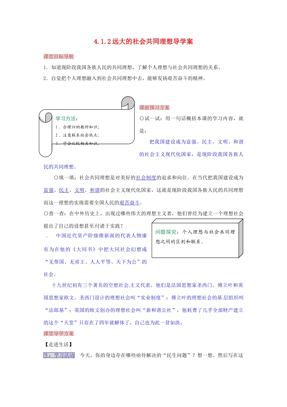 湖南省张家界市慈利县赵家岗土家族乡中学九年级政治全册 4.1.2 远大的社会共同理想导学案 湘教版_第1页
