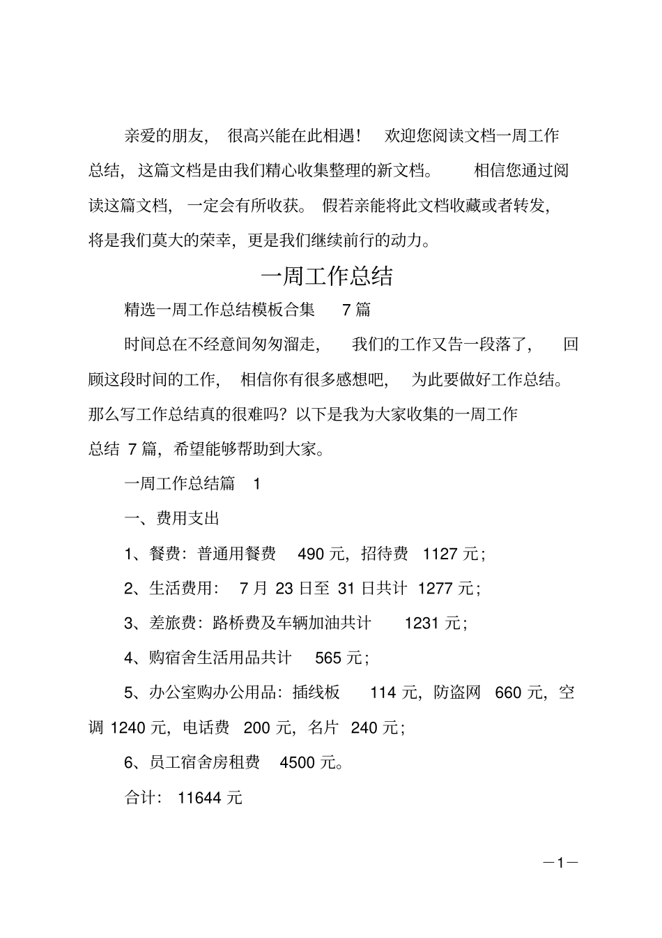 一周工作总结_46_第1页