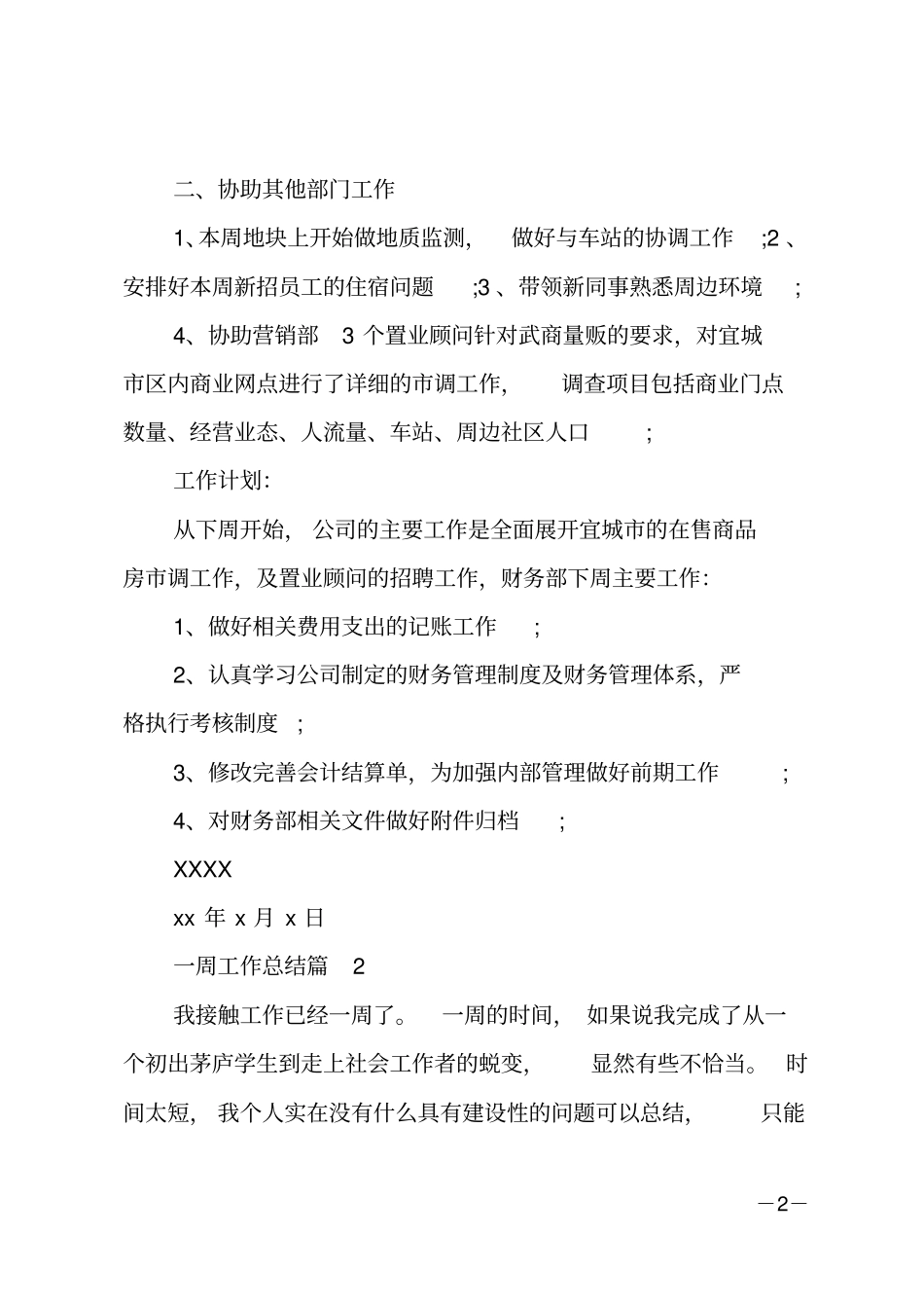 一周工作总结_46_第2页