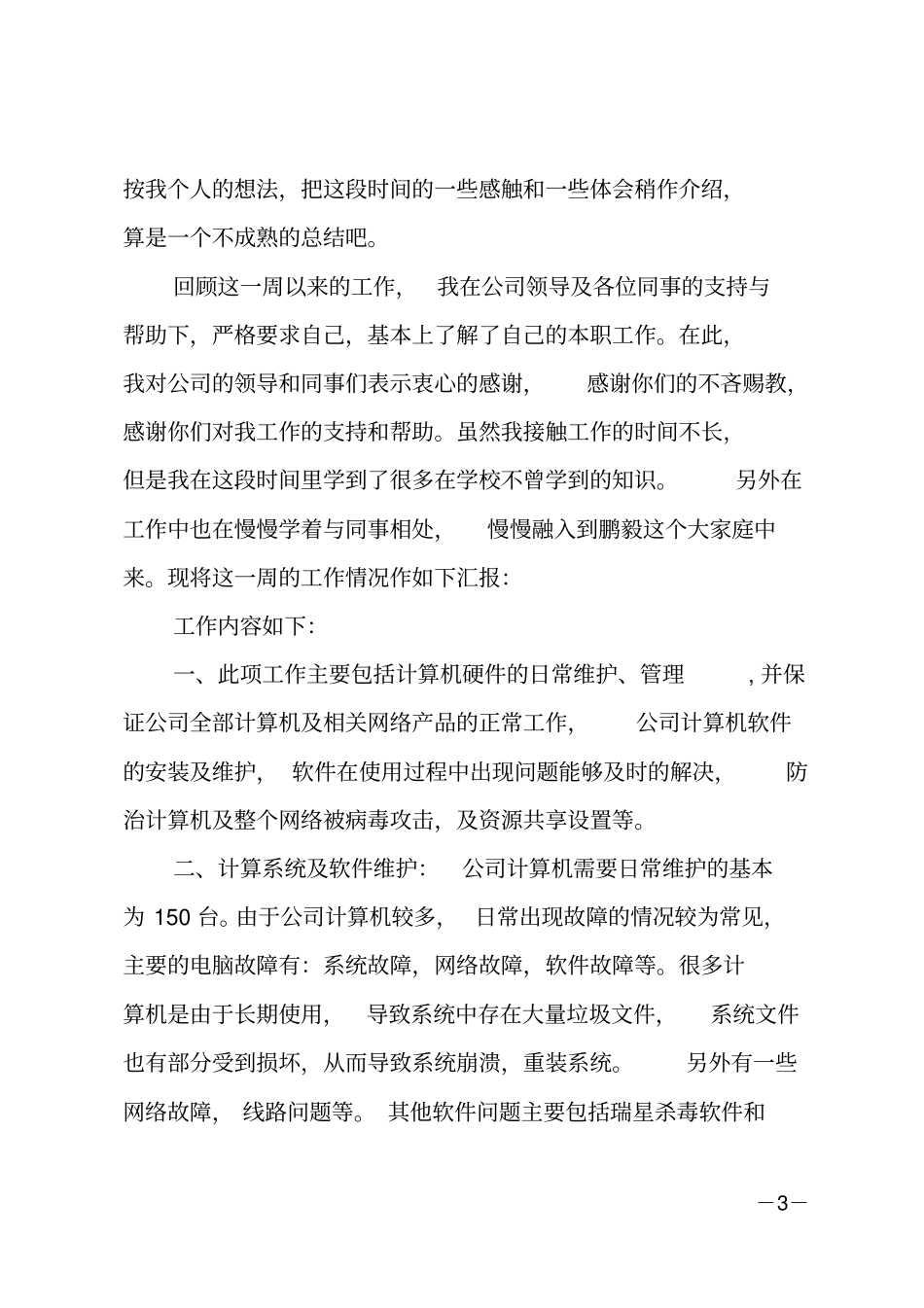 一周工作总结_46_第3页