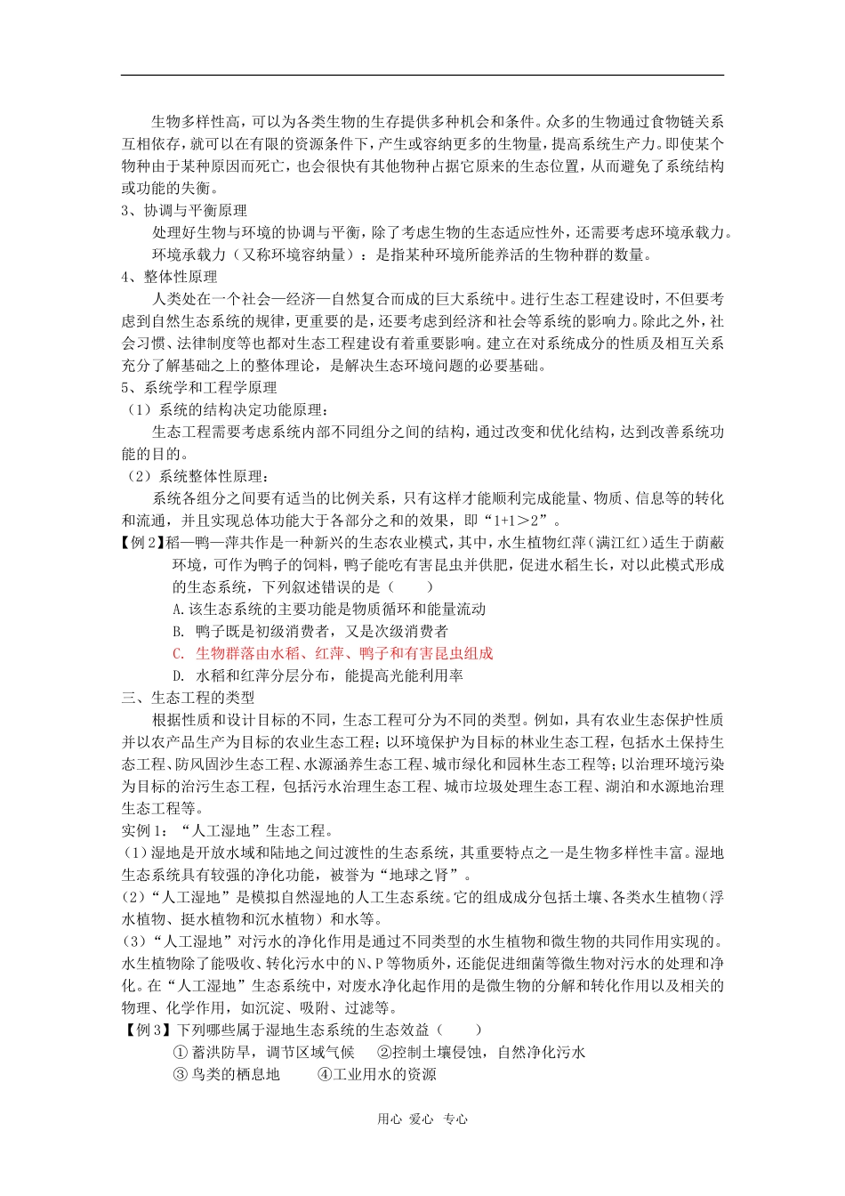 高中生物：4.1《生态工程的原理和类型》江苏专用学案（苏教版选修3）_第2页