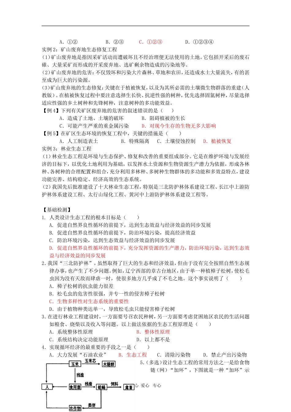 高中生物：4.1《生态工程的原理和类型》江苏专用学案（苏教版选修3）_第3页