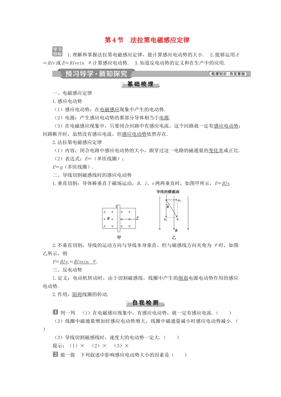 高中物理 第四章 电磁感应 第4节 法拉第电磁感应定律学案 新人教版选修3-2-新人教版高二选修3-2物理学案_第1页