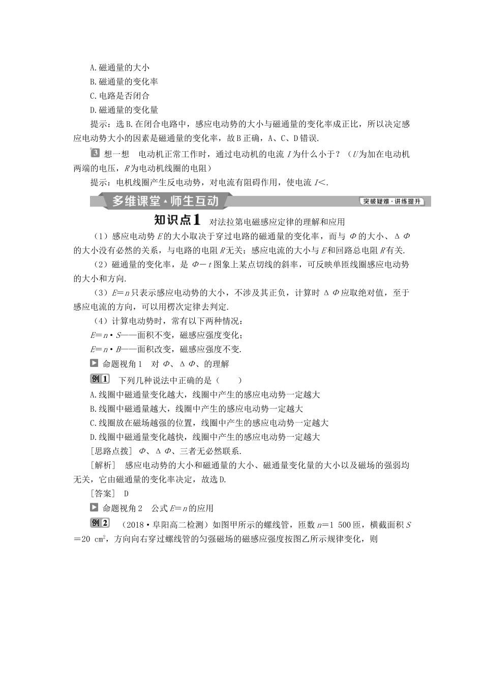 高中物理 第四章 电磁感应 第4节 法拉第电磁感应定律学案 新人教版选修3-2-新人教版高二选修3-2物理学案_第2页