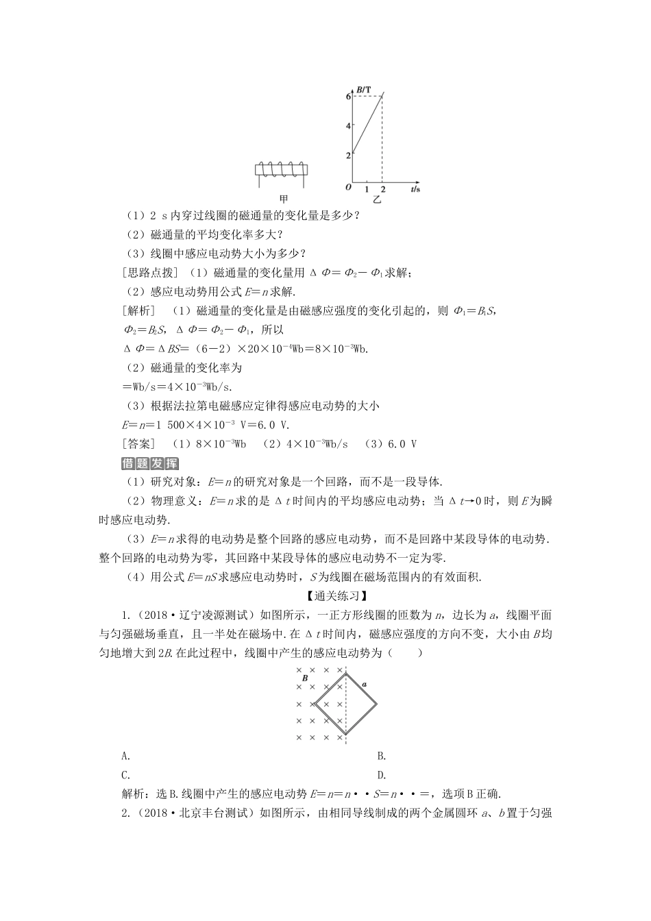 高中物理 第四章 电磁感应 第4节 法拉第电磁感应定律学案 新人教版选修3-2-新人教版高二选修3-2物理学案_第3页