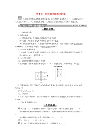 高中物理 第四章 电磁感应 第4节 法拉第电磁感应定律学案 新人教版选修3-2-新人教版高二选修3-2物理学案