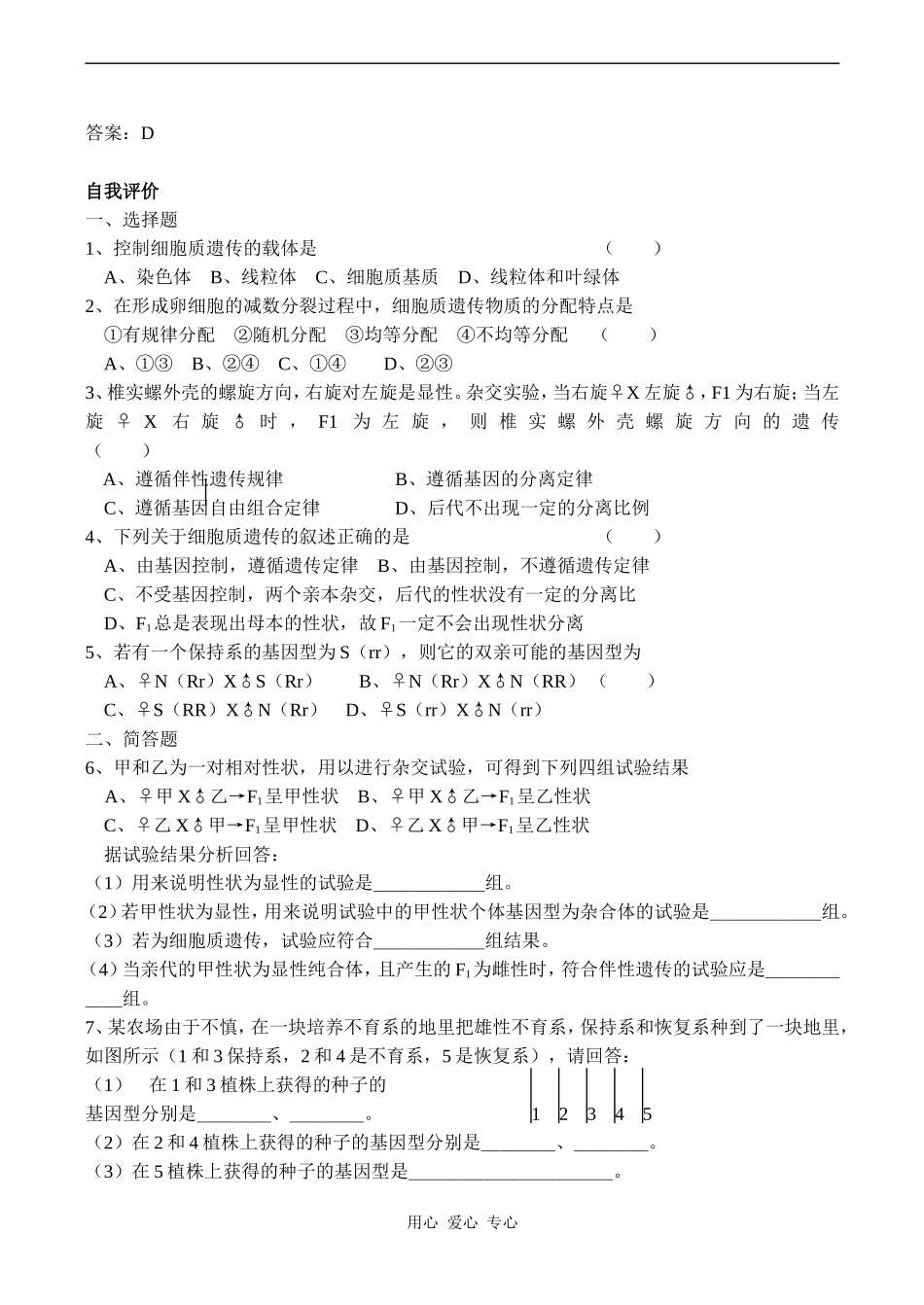 高中生物教材全一册（选修）—第10课时　遗传和基因工程——细胞质遗传学案_第2页