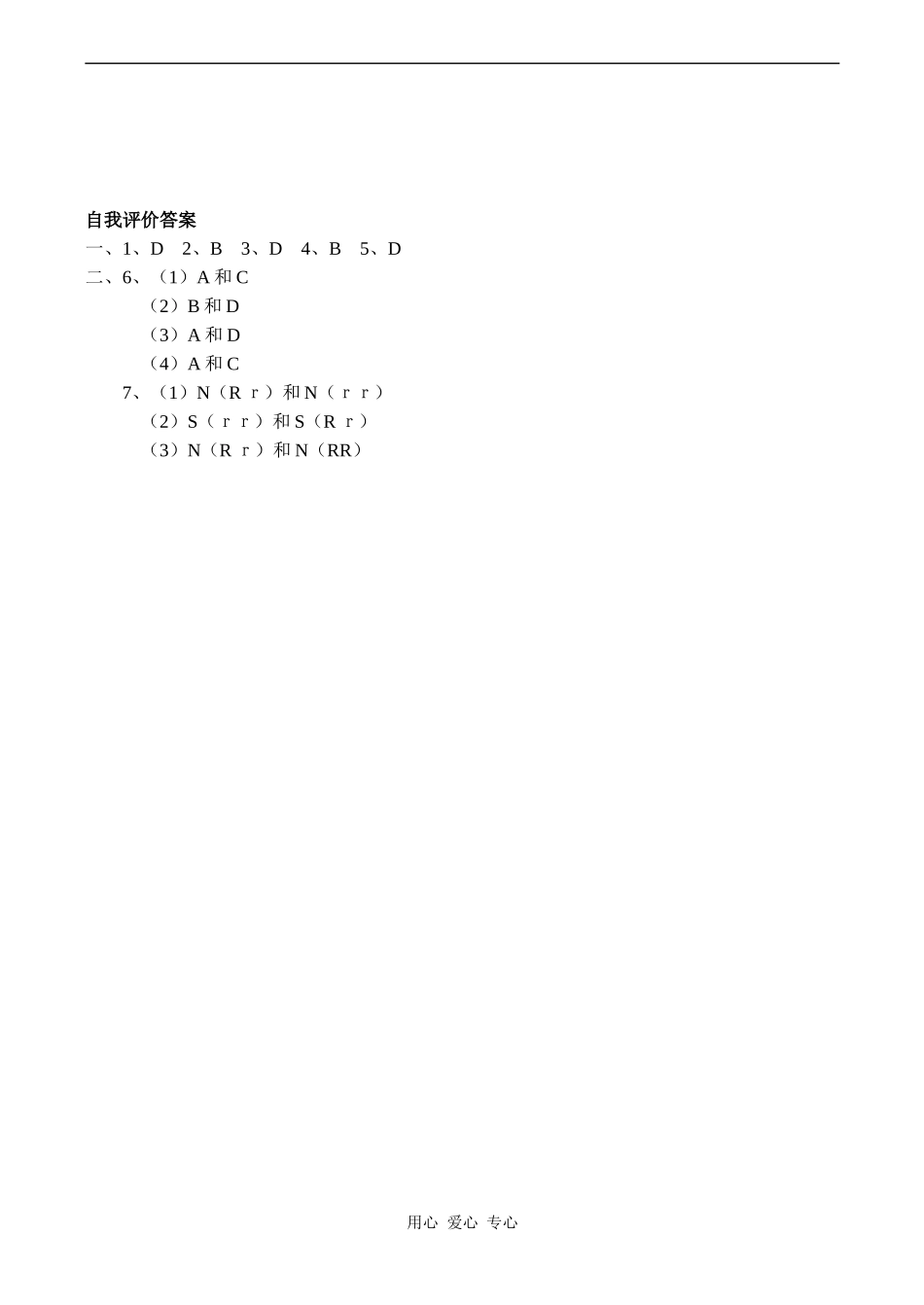 高中生物教材全一册（选修）—第10课时　遗传和基因工程——细胞质遗传学案_第3页