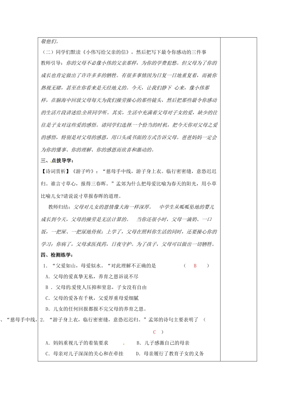 江苏省高邮市八桥镇初级中学八年级政治上册《第四课 人不能选择父母（第2课时）》导学案（教师用） 苏教版_第2页
