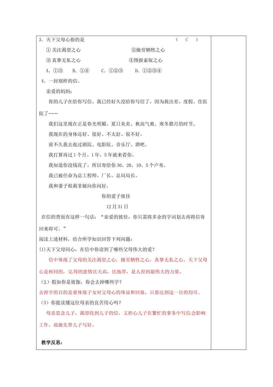 江苏省高邮市八桥镇初级中学八年级政治上册《第四课 人不能选择父母（第2课时）》导学案（教师用） 苏教版_第3页