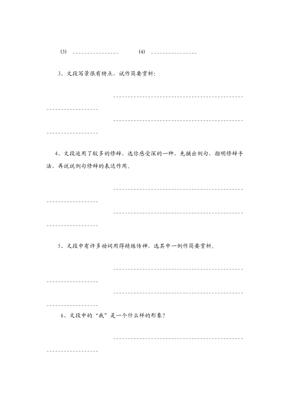 八年级语文 第一单元复习学案 人教版_第2页