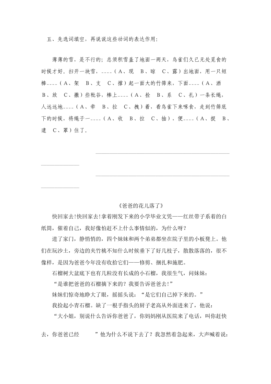 八年级语文 第一单元复习学案 人教版_第3页