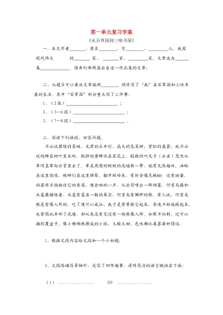 八年级语文 第一单元复习学案 人教版