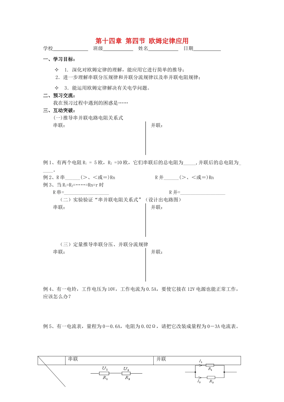 江苏省高邮市九年级物理上册 14.4 欧姆定律的应用（第2课时）导学案 苏科版-苏科版初中九年级上册物理学案_第1页