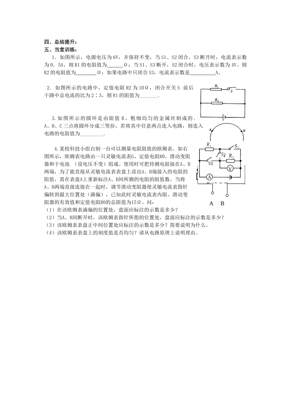 江苏省高邮市九年级物理上册 14.4 欧姆定律的应用（第2课时）导学案 苏科版-苏科版初中九年级上册物理学案_第2页