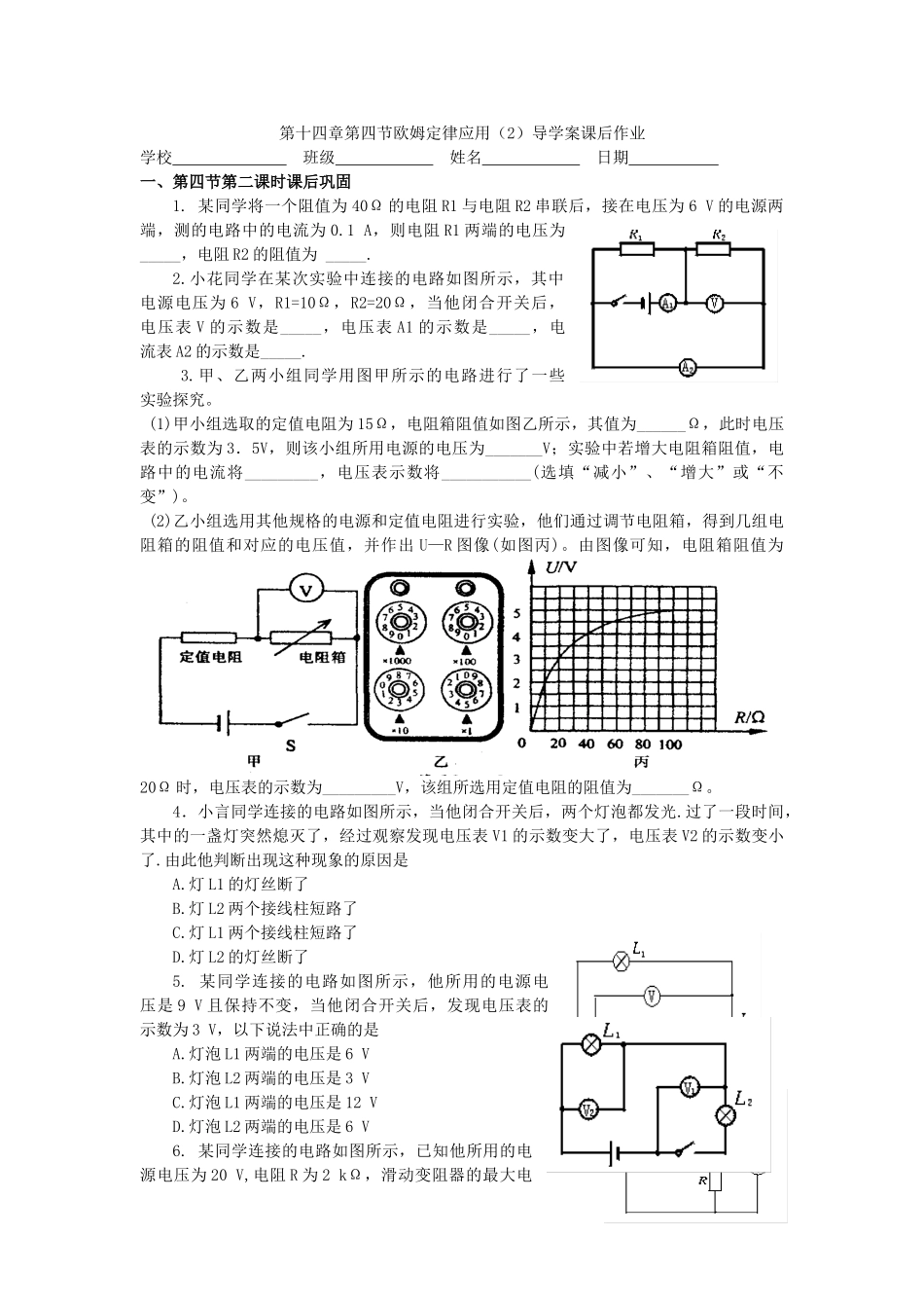 江苏省高邮市九年级物理上册 14.4 欧姆定律的应用（第2课时）导学案 苏科版-苏科版初中九年级上册物理学案_第3页