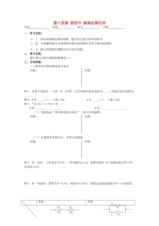 江苏省高邮市九年级物理上册 14.4 欧姆定律的应用（第2课时）导学案 苏科版-苏科版初中九年级上册物理学案