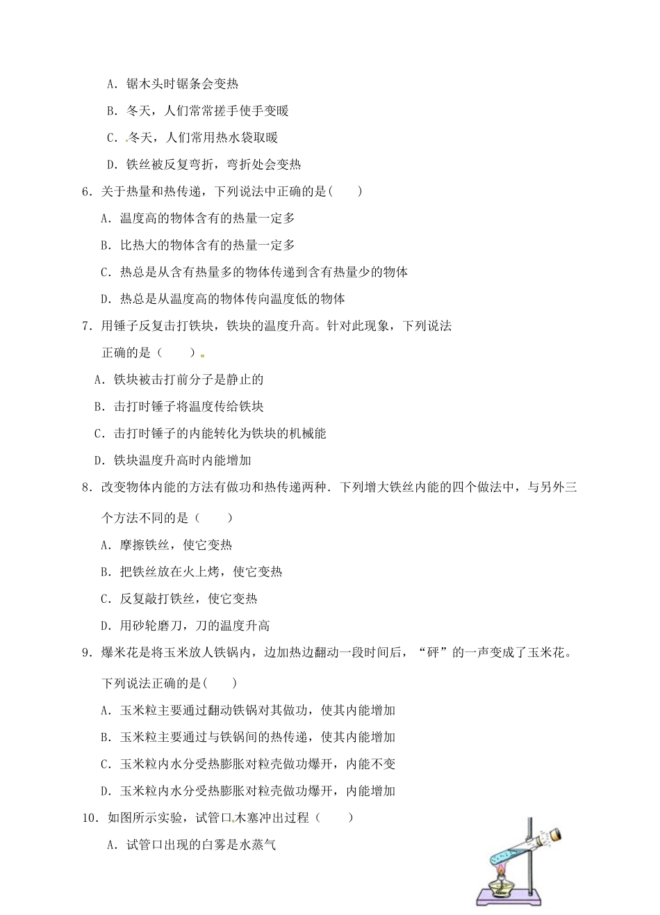 九年级科学上册 3.5 物体的内能（1）学案 （新版）浙教版-（新版）浙教版初中九年级上册自然科学学案_第3页