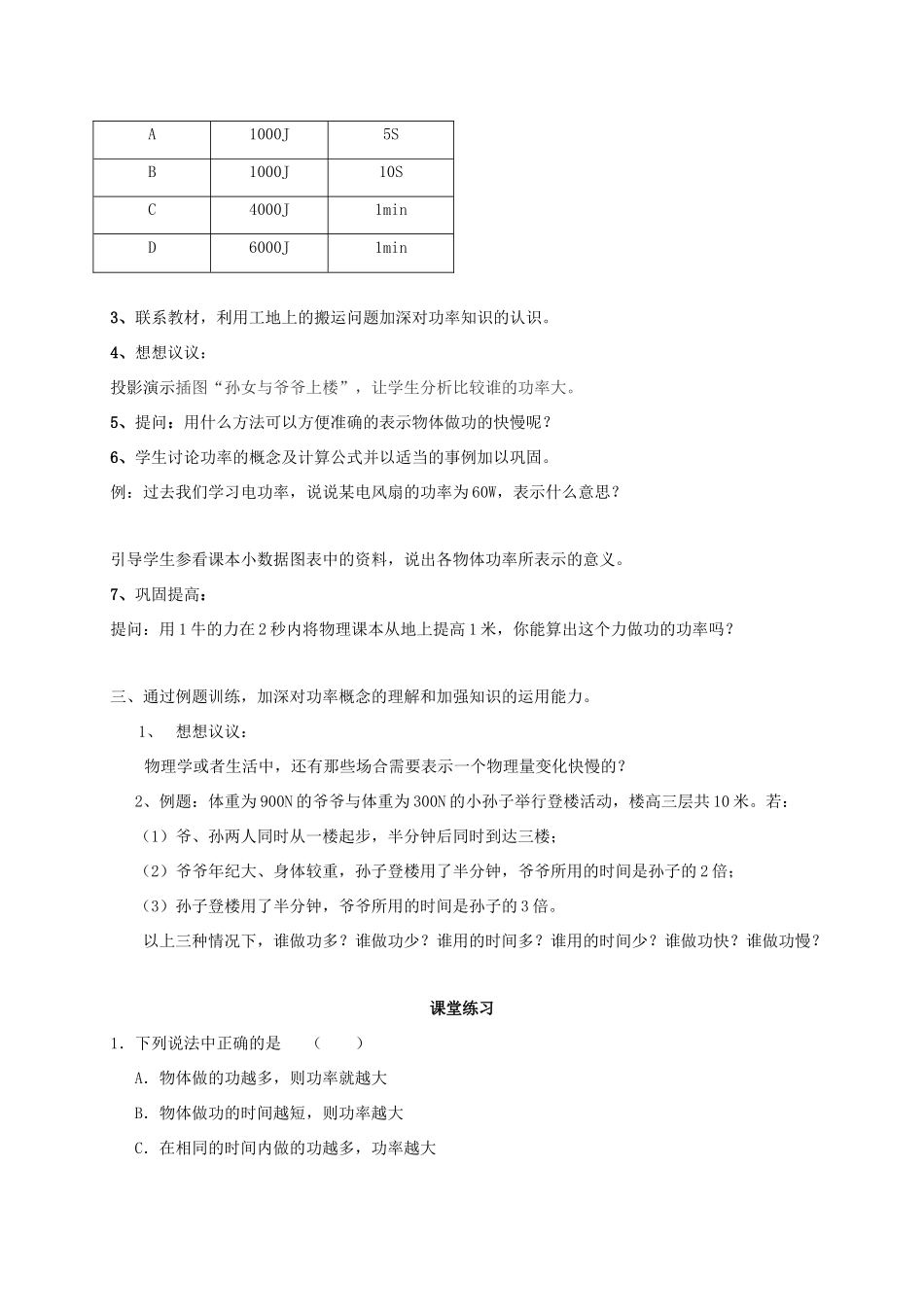 九年级物理 第15章第3节《功率》导学案 人教新课标版_第2页