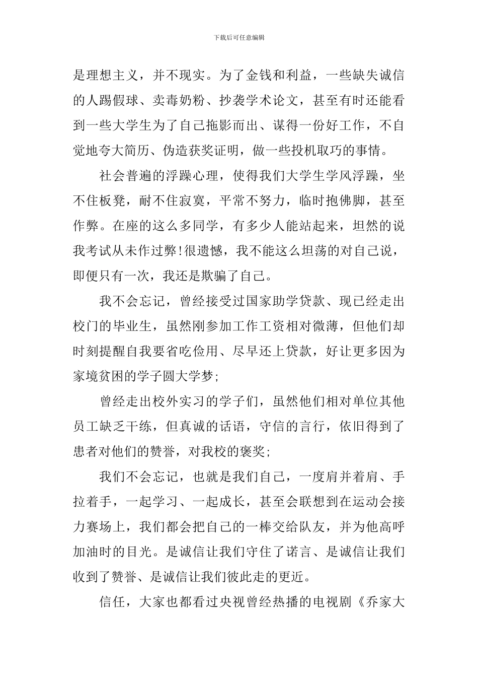 讲诚信的大学生演讲稿_第2页