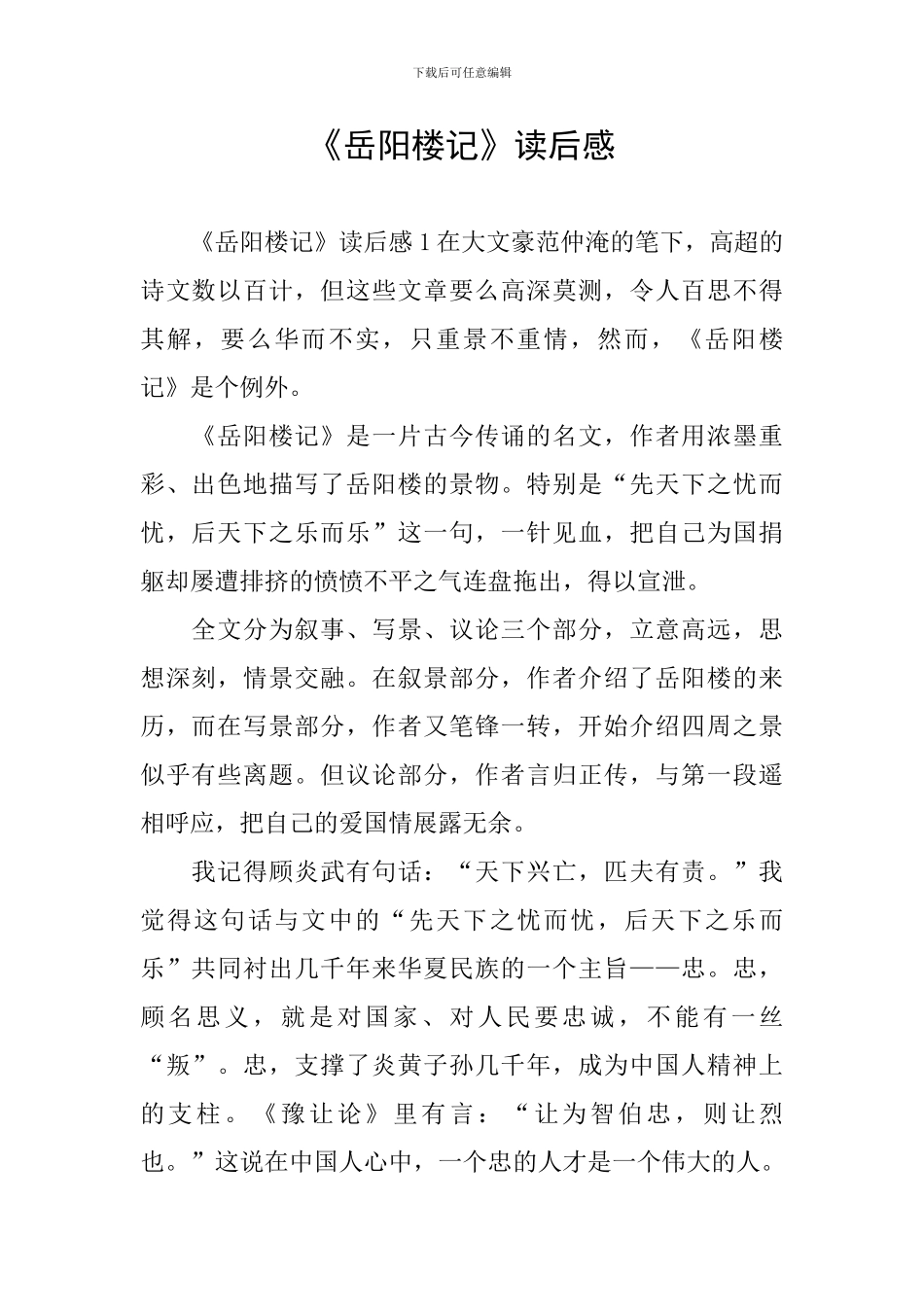 《岳阳楼记》读后感_第1页