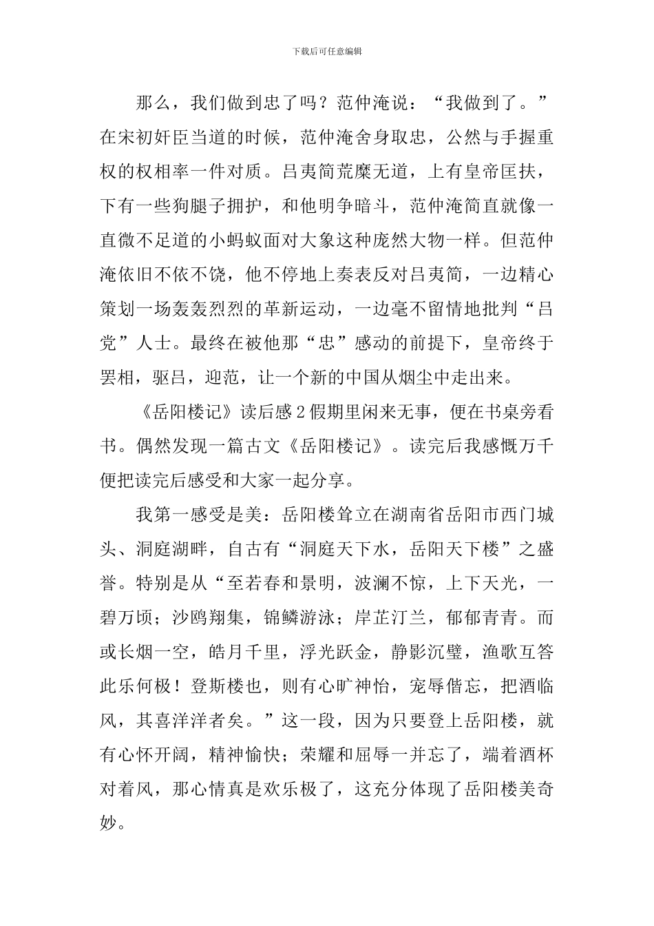 《岳阳楼记》读后感_第2页