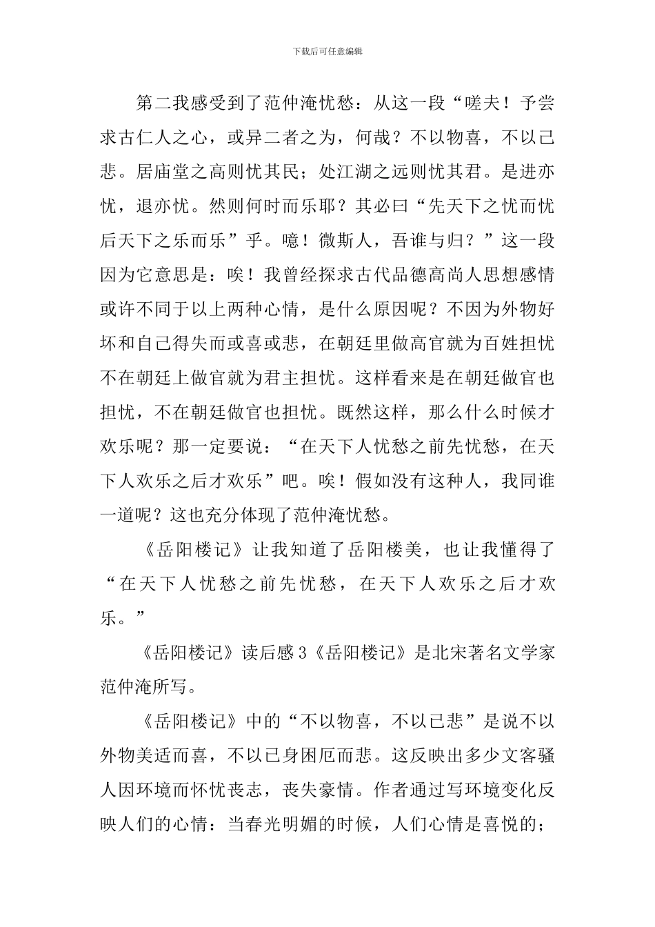 《岳阳楼记》读后感_第3页