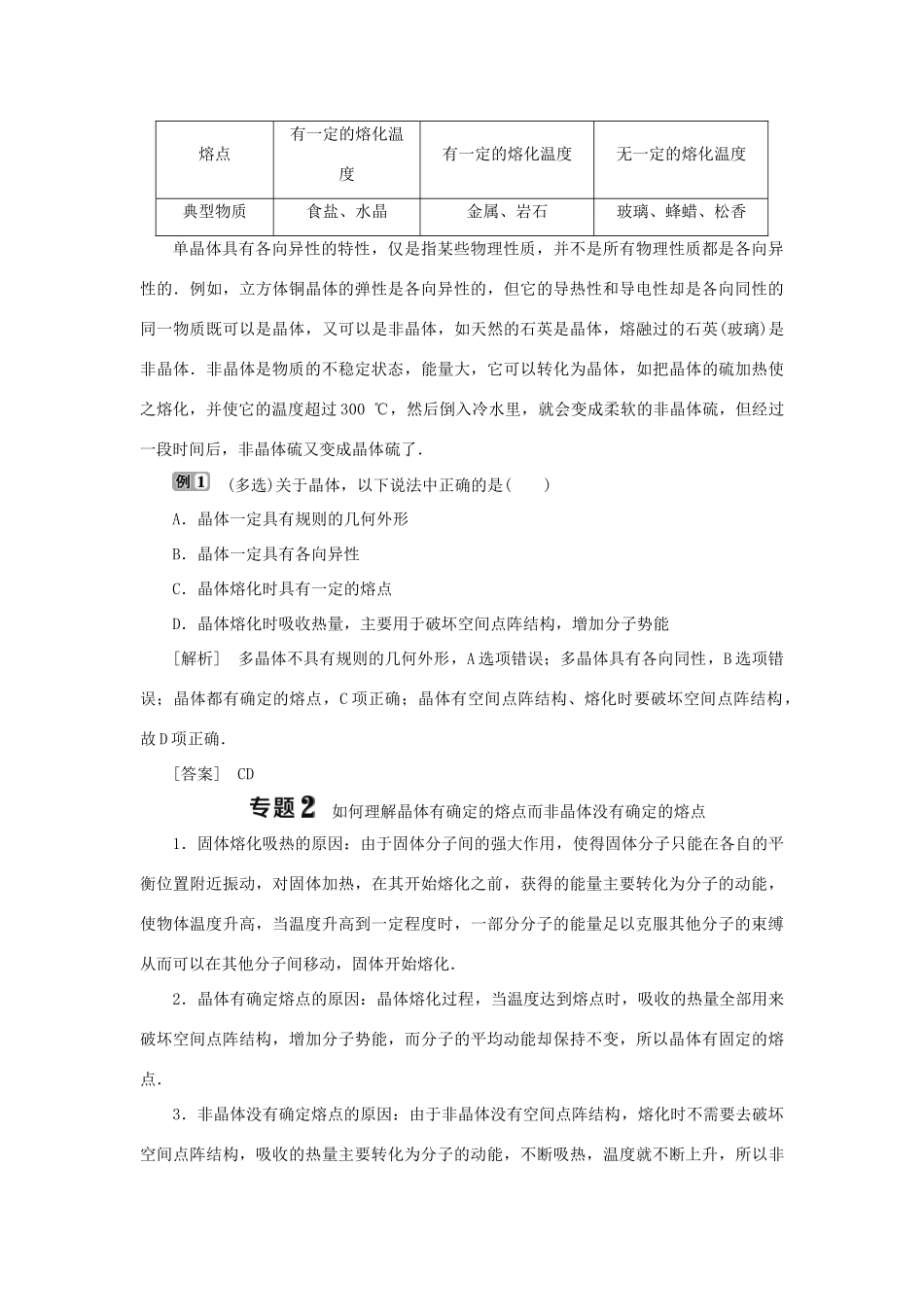 高中物理 第2章 固体本章优化总结学案 鲁科版选修3-3-鲁科版高二选修3-3物理学案_第2页