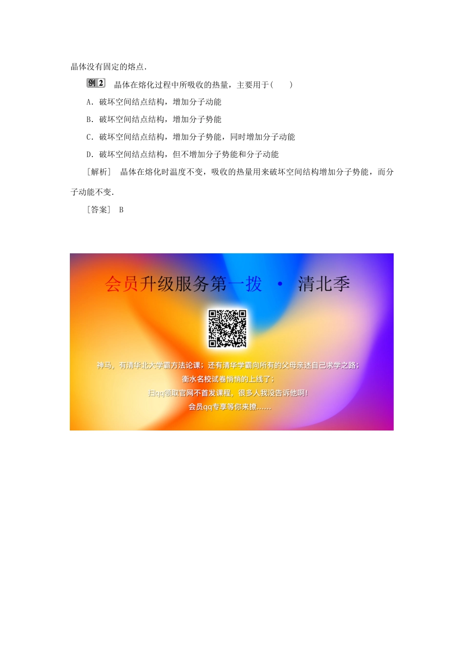高中物理 第2章 固体本章优化总结学案 鲁科版选修3-3-鲁科版高二选修3-3物理学案_第3页
