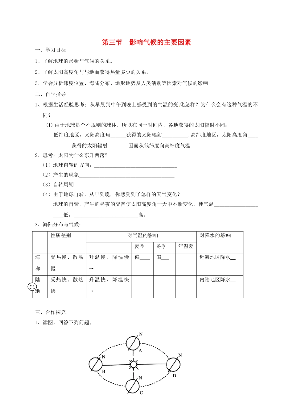 七年级地理上册《4.3 影响气候的主要因素》学案（无答案）（新版）湘教版-（新版）湘教版初中七年级上册地理学案_第1页