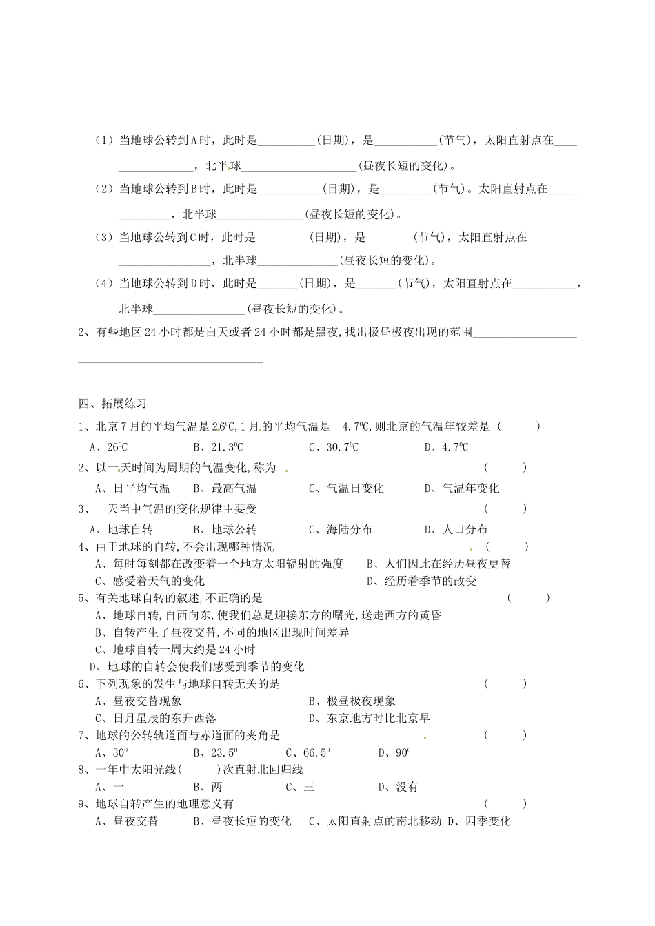 七年级地理上册《4.3 影响气候的主要因素》学案（无答案）（新版）湘教版-（新版）湘教版初中七年级上册地理学案_第2页