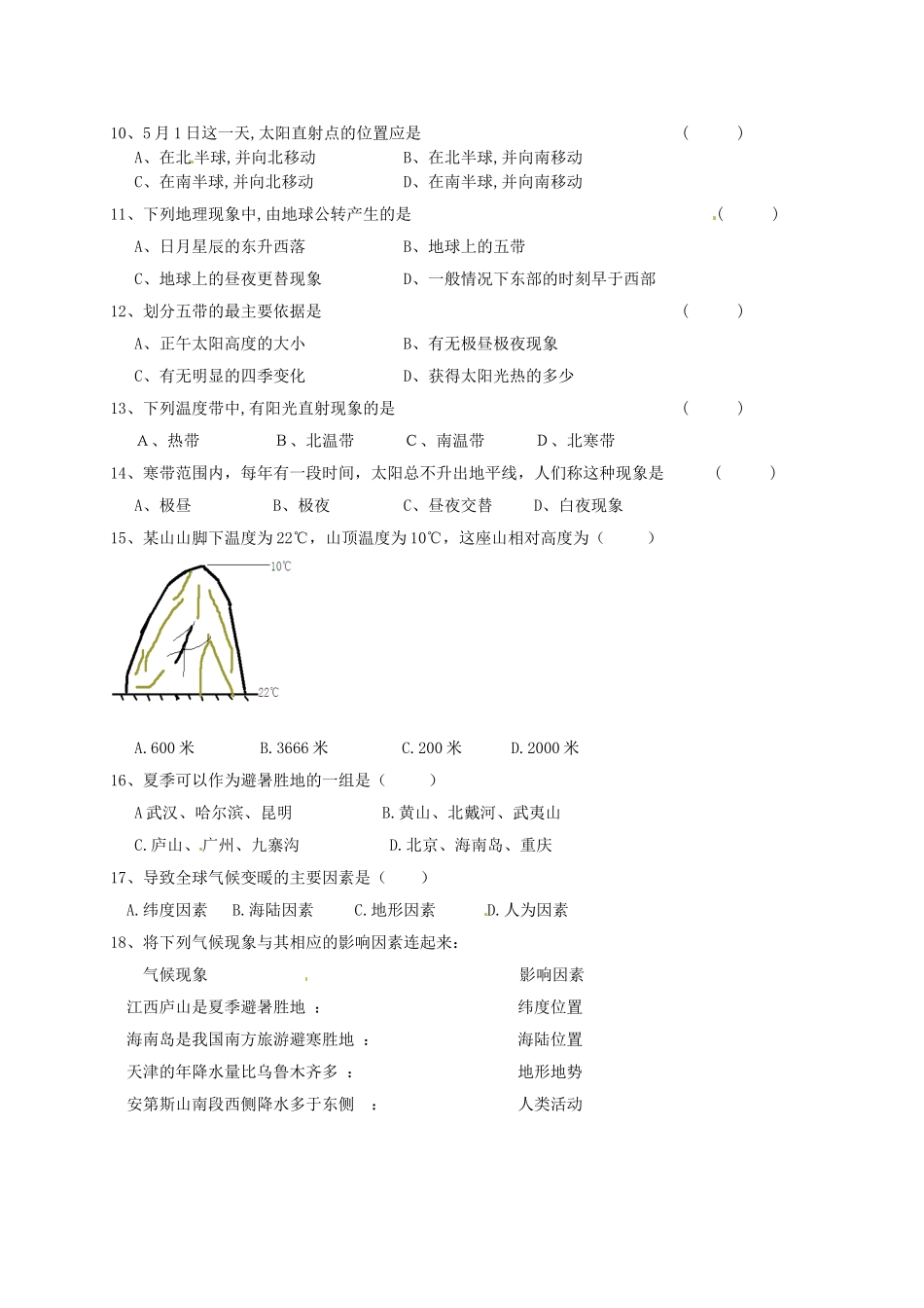 七年级地理上册《4.3 影响气候的主要因素》学案（无答案）（新版）湘教版-（新版）湘教版初中七年级上册地理学案_第3页