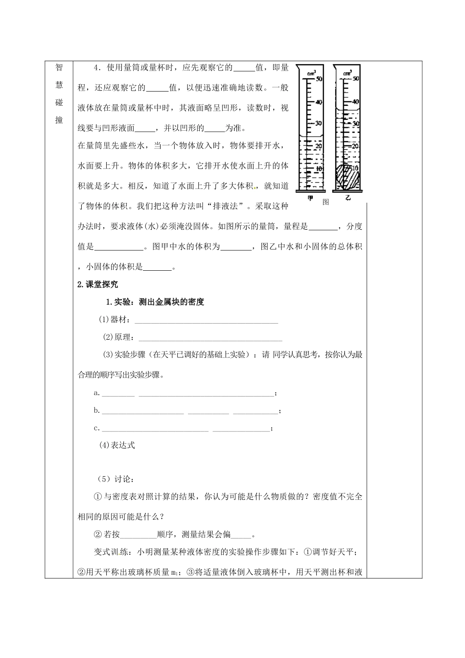 2015年春八年级物理下册 6.4 密度知识的应用导学案（无答案）（新版）苏科版_第2页