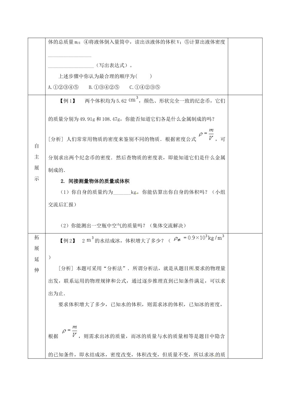 2015年春八年级物理下册 6.4 密度知识的应用导学案（无答案）（新版）苏科版_第3页