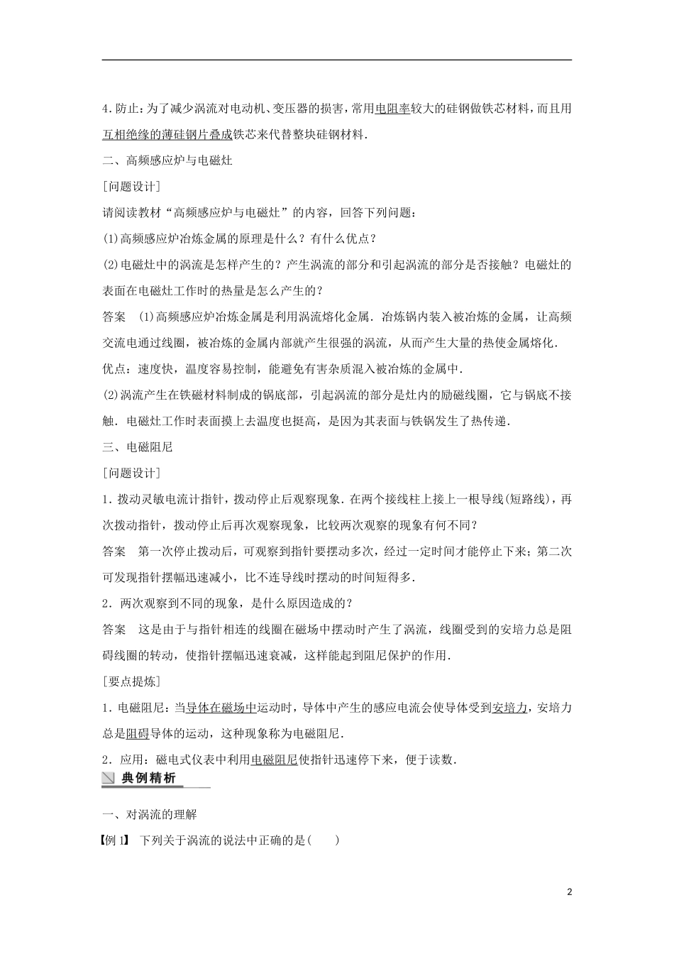 高中物理 第1章 第7节 涡流（选学）学案 教科版选修3-2-教科版高二选修3-2物理学案_第2页