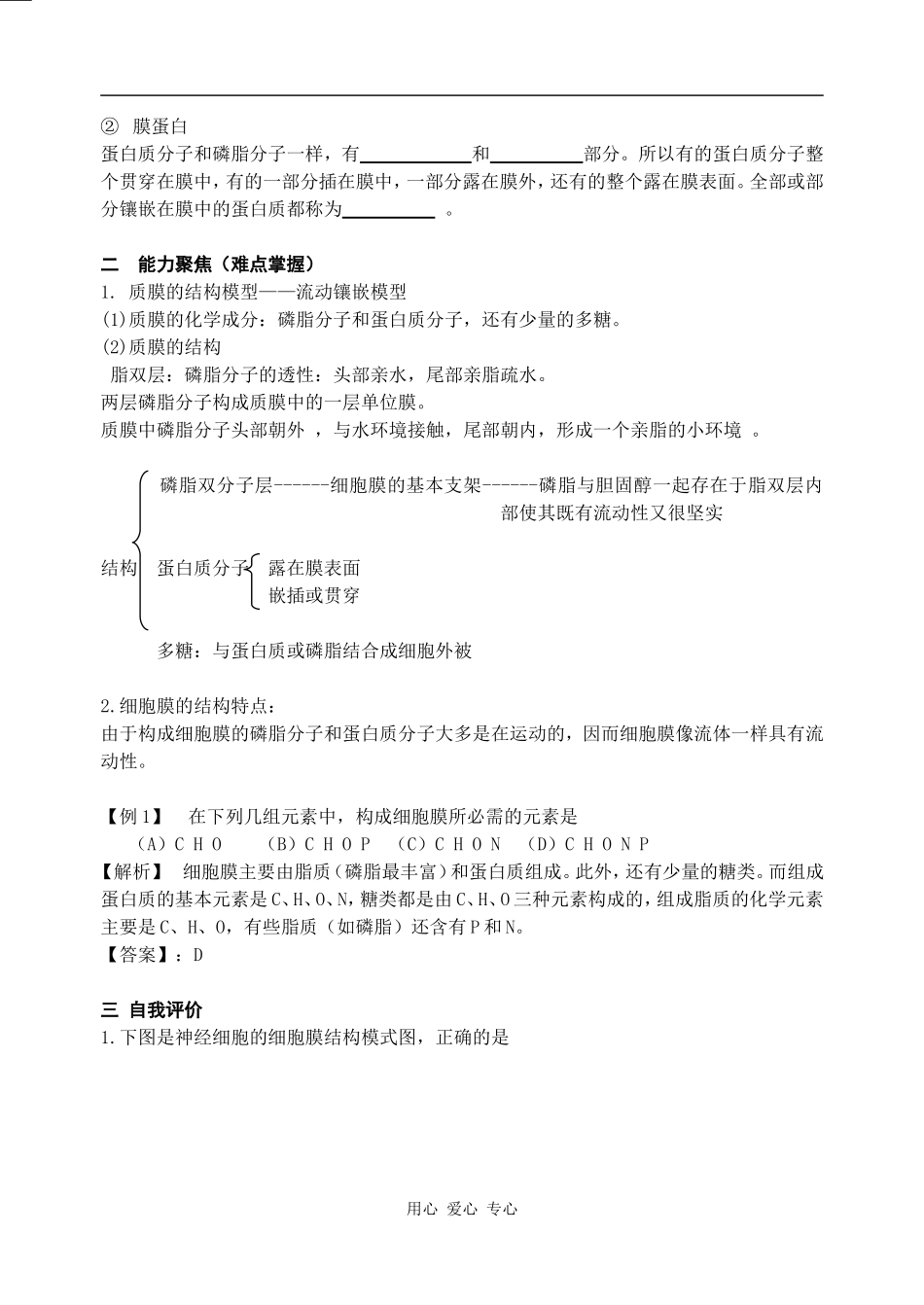 高中生物第二章细胞的结构（细胞膜和细胞壁第一课时）学案_第2页