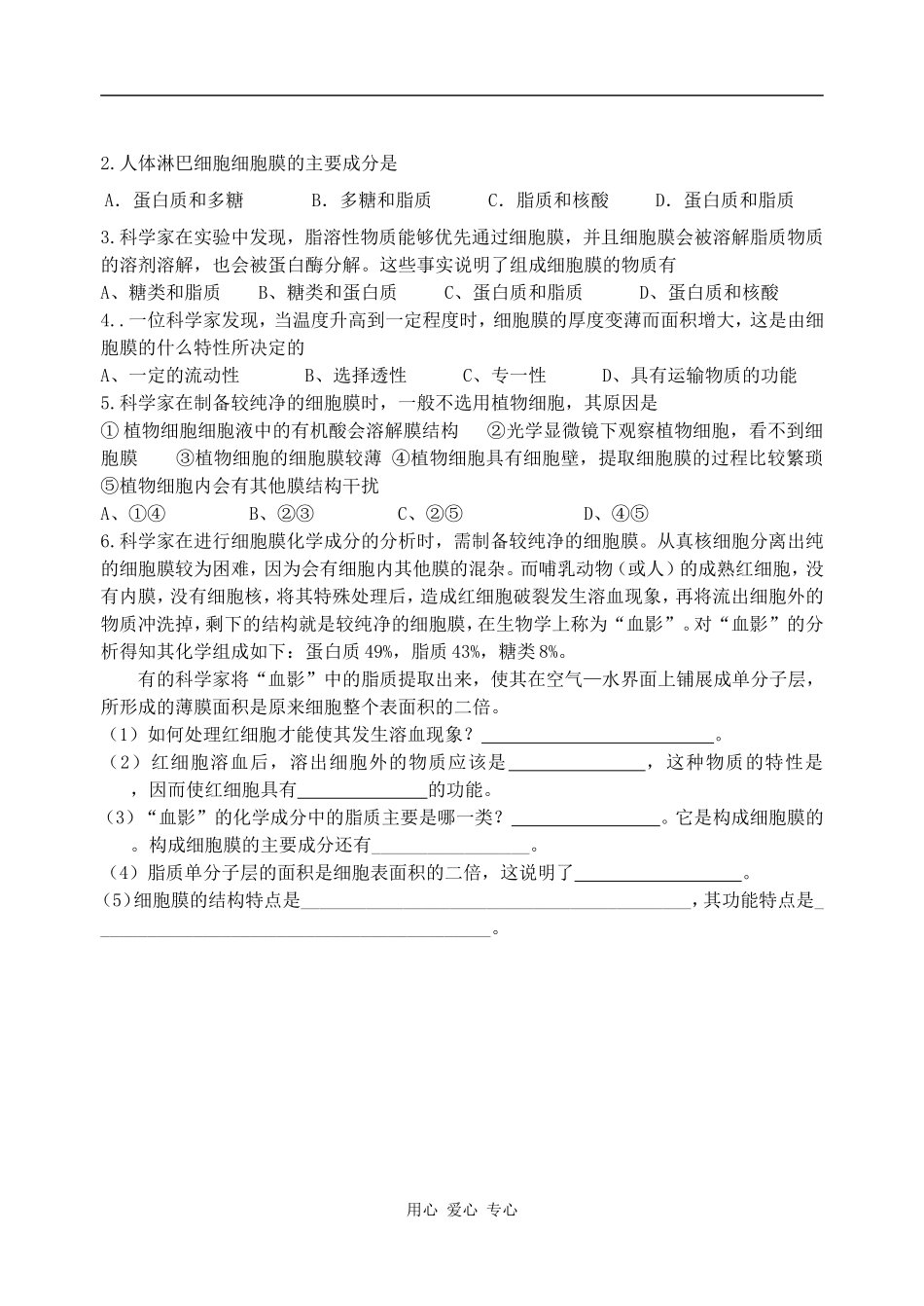 高中生物第二章细胞的结构（细胞膜和细胞壁第一课时）学案_第3页