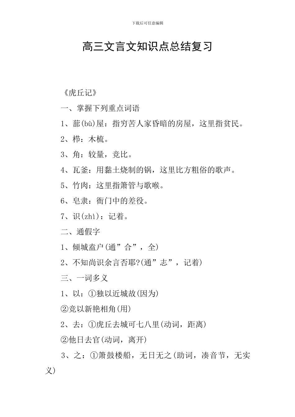 高三文言文知识点总结复习_第1页