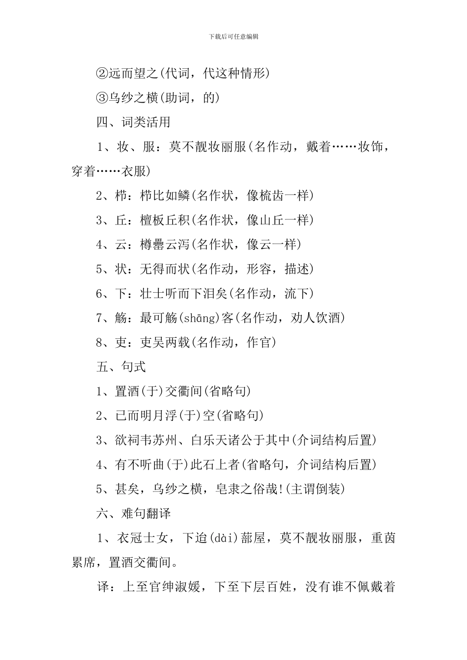 高三文言文知识点总结复习_第2页