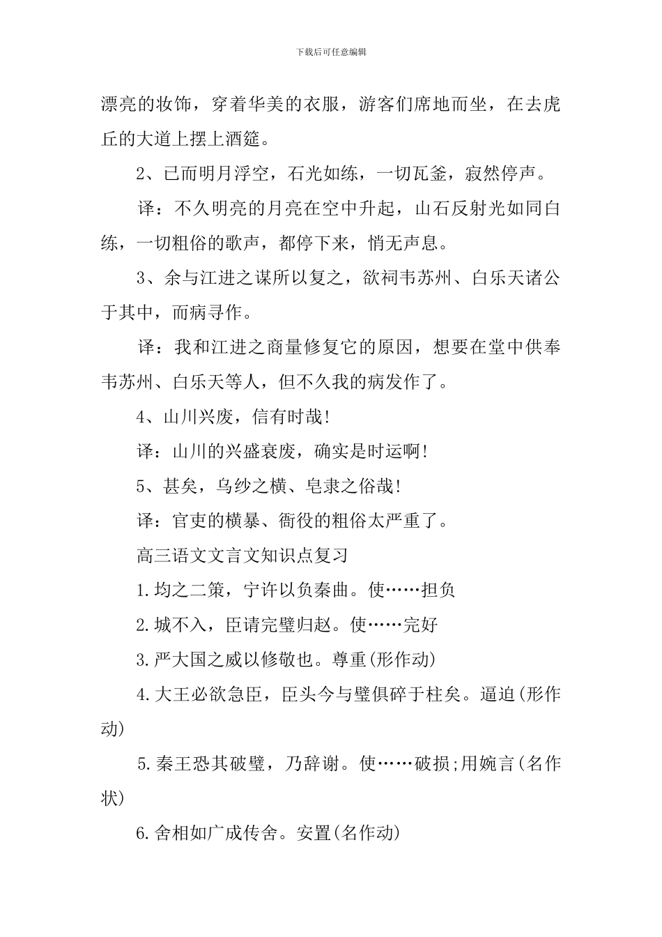 高三文言文知识点总结复习_第3页