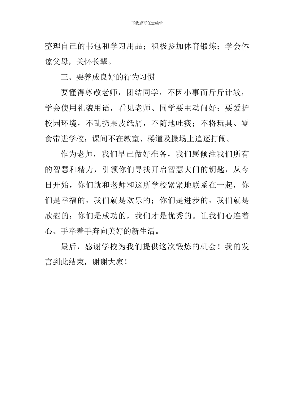 新生夏令营教师代表发言_第2页