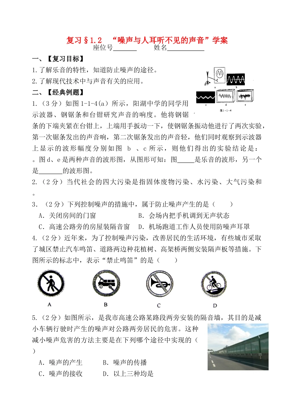 江苏省九年级物理中考复习2 噪声与人耳听不见的声音学案系列苏教版_第1页