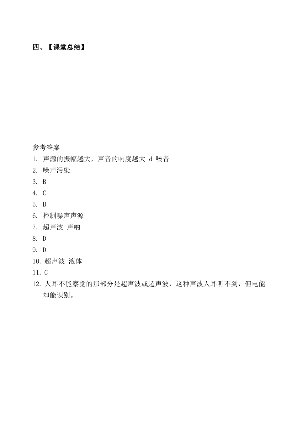 江苏省九年级物理中考复习2 噪声与人耳听不见的声音学案系列苏教版_第3页