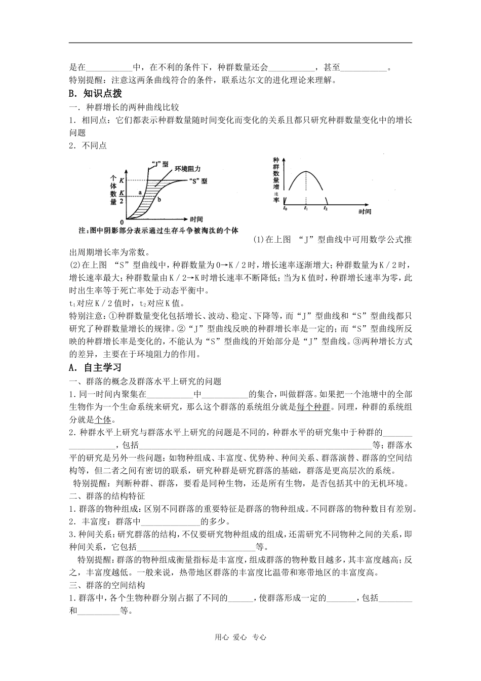 高中生物：第4章《种群和群落》学案（新人教版必修3）_第2页