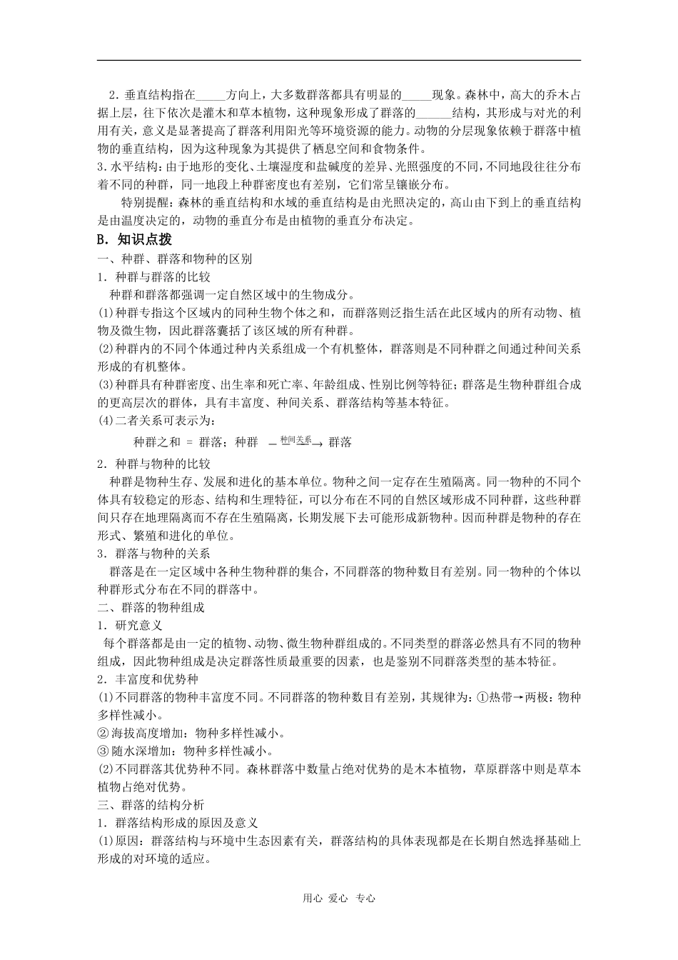 高中生物：第4章《种群和群落》学案（新人教版必修3）_第3页