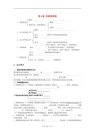 高中生物：第4章《种群和群落》学案（新人教版必修3）