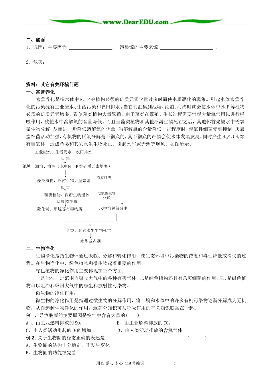 高中生物圈的稳态学案 旧人教 必修2_第2页