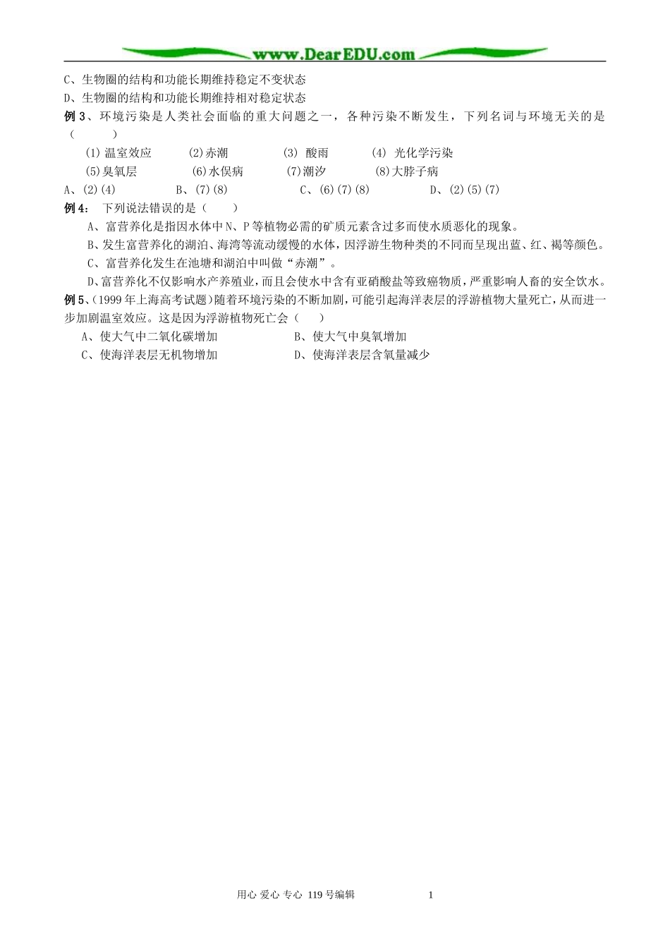 高中生物圈的稳态学案 旧人教 必修2_第3页