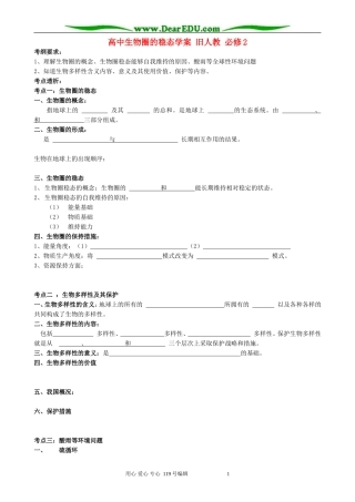 高中生物圈的稳态学案 旧人教 必修2