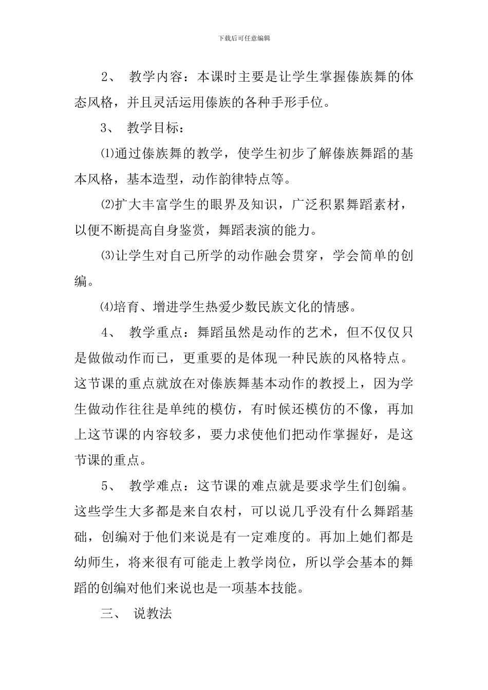 舞蹈老师应聘说课稿范文_第2页